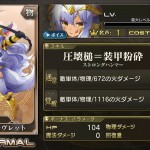 【騎士】第二型ビスクラヴレット