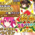 ブースターガチャ「新春 干支パラダイス」