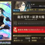 【蒼紅の劫火】虚無型エターナル・フレイム