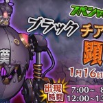 ブラックチアリーイーター