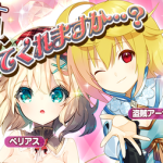 スペシャルクエスト『華恋型騎士』