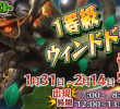新たな敵！ 1等級ウィンドドラゴンがスペシャルクエスト