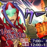 クーホリン襲来【クエスト】